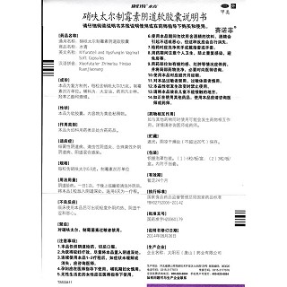 硝呋太尔制霉素阴道软胶囊功效作用厂家