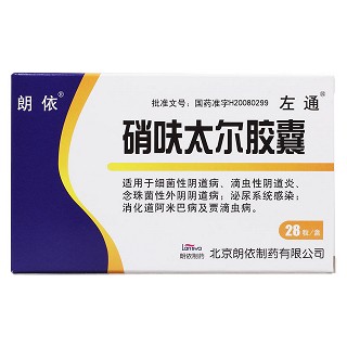硝呋太尔胶囊价格