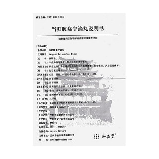 当归腹痛宁滴丸功效作用厂家