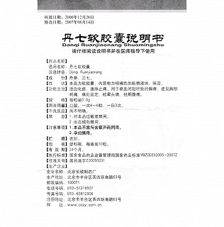 丹七软胶囊功效作用厂家