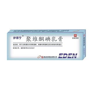 聚维酮碘乳膏(伊得宁)