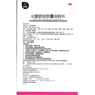 化瘀舒经胶囊功效作用厂家