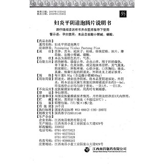 妇炎平阴道泡腾片功效作用厂家