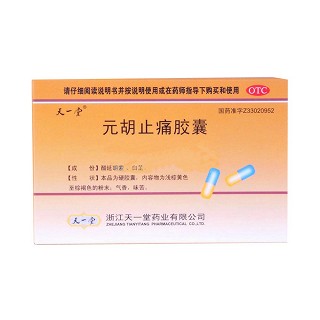 元胡止痛胶囊(天一堂)