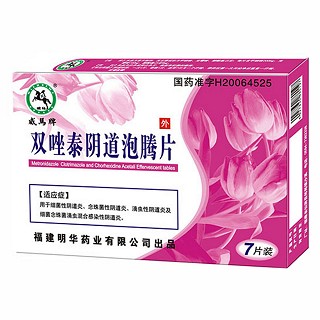 双唑泰阴道泡腾片(明华)