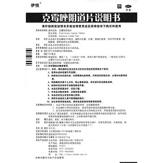 克霉唑阴道片功效作用厂家