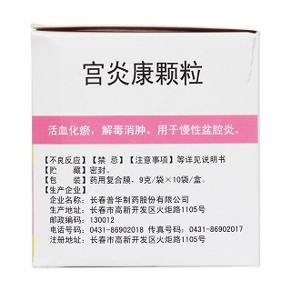 宫炎康颗粒(三顺)