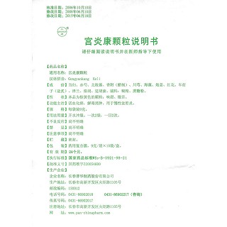 宫炎康颗粒功效作用厂家