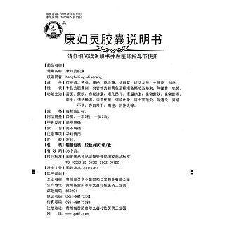 康妇灵胶囊功效作用厂家