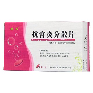 抗宫炎分散片价格