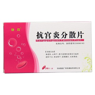 抗宫炎分散片(0.5g*36s)