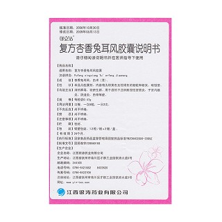 复方杏香兔耳风胶囊功效作用厂家