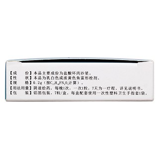 盐酸环丙沙星栓(0.2g*7枚/盒)