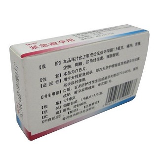 左炔诺孕酮片功效作用厂家