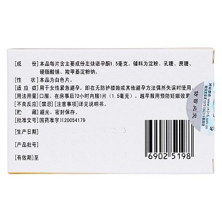 左炔诺孕酮片(惠婷)