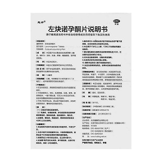 左炔诺孕酮片功效作用厂家