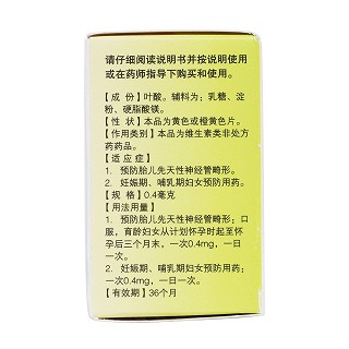 叶酸片(麦迪海)