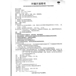 叶酸片功效作用厂家