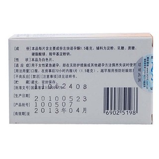 左炔诺孕酮片价格
