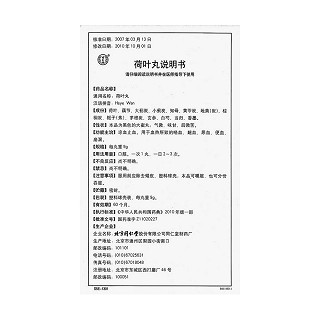 荷叶丸功效作用厂家
