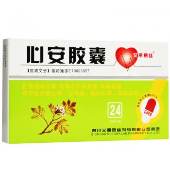 心安胶囊(艾丽碧丝)