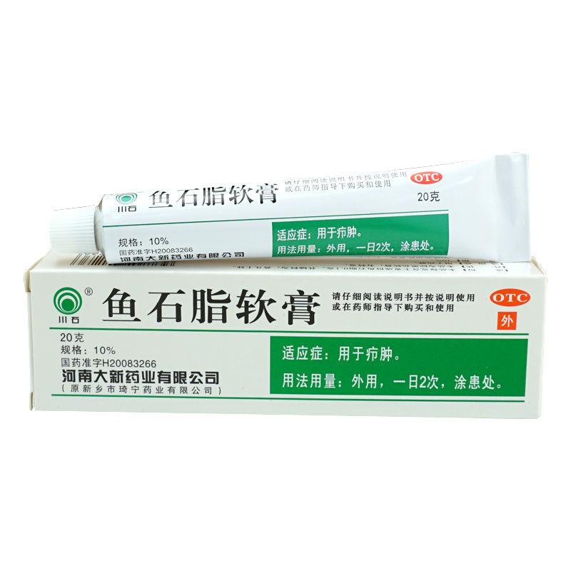 鱼石脂软膏(川石)