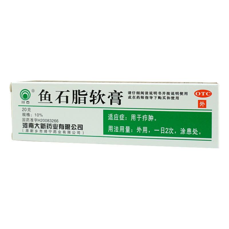 鱼石脂软膏价格