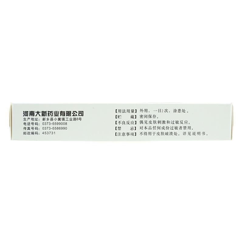 鱼石脂软膏(20g)
