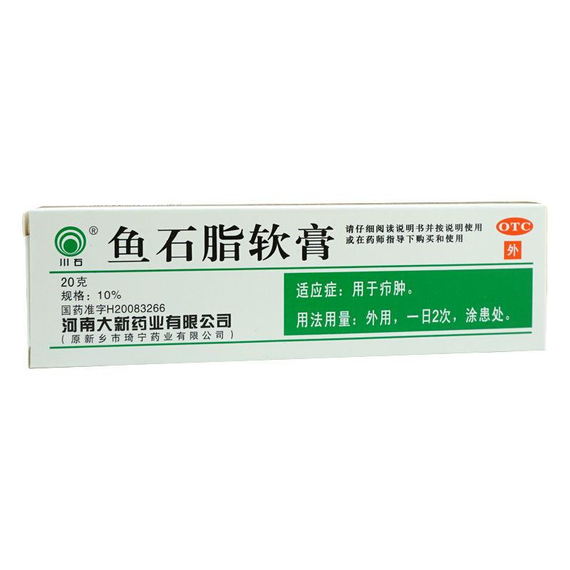 鱼石脂软膏