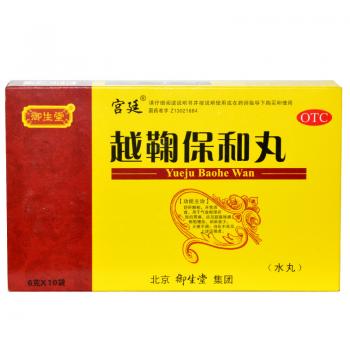 越鞠保和丸(御生堂)