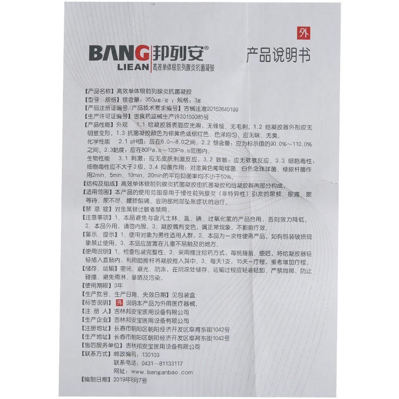 高效单体银前列腺炎抗菌凝胶功效作用厂家