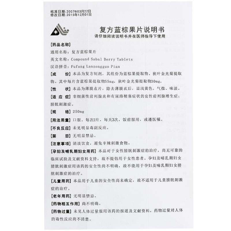 高效单体银前列腺炎抗菌凝胶(3g*3支)