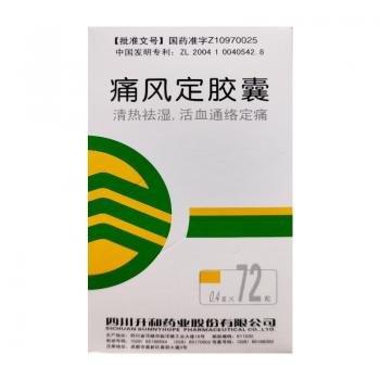 痛风定胶囊(升和)
