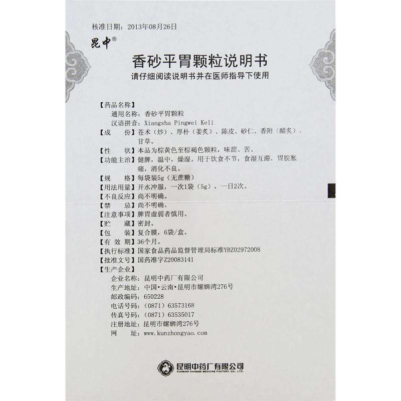 香砂平胃颗粒(无蔗糖)(昆中) 香砂平胃颗粒(无蔗糖)(昆中)