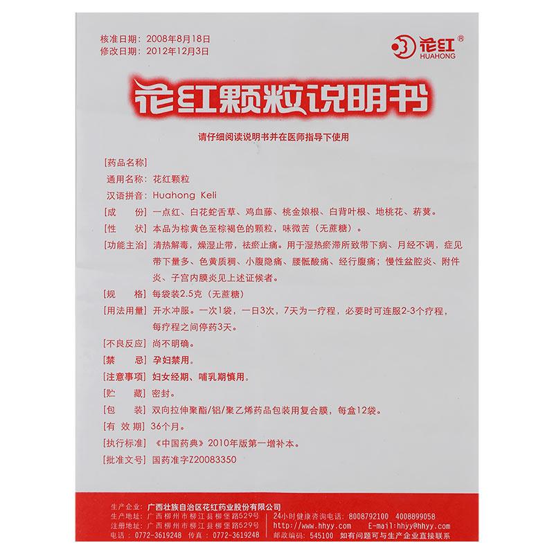 花红颗粒(无蔗糖)功效作用厂家