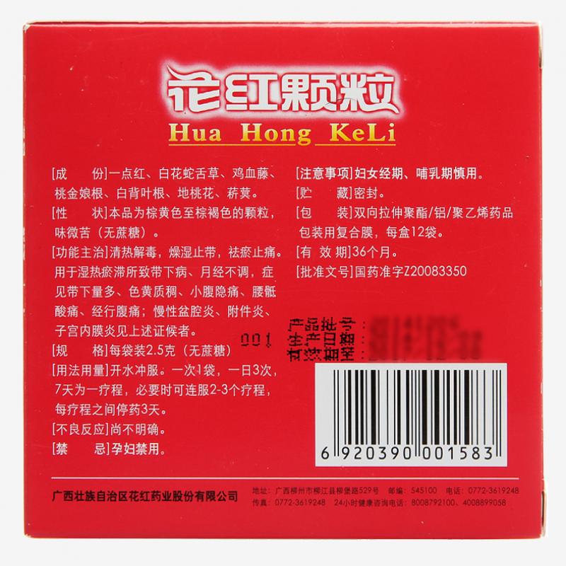 花红颗粒(无蔗糖)价格