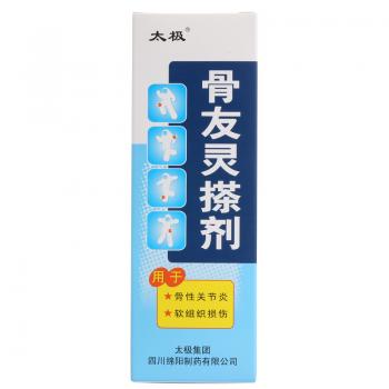 骨友灵搽剂(太极)