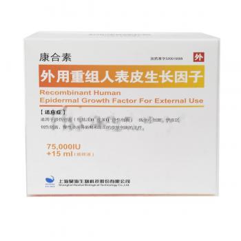 外用重组人表皮生长因子(康合素)