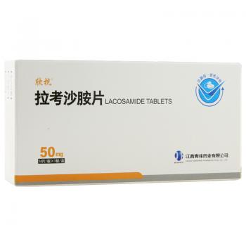 拉考沙胺片(欣抗)