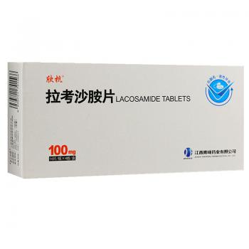 拉考沙胺片(欣抗)