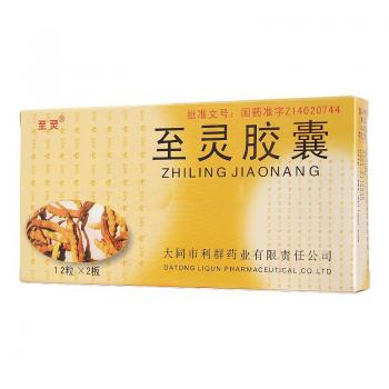 至灵胶囊(至灵)