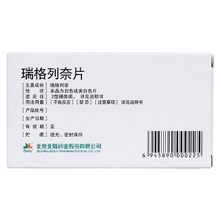 瑞格列奈片(0.5mg*60片/盒)