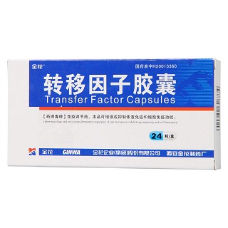 转移因子胶囊(3mg:100ug*24粒/盒)