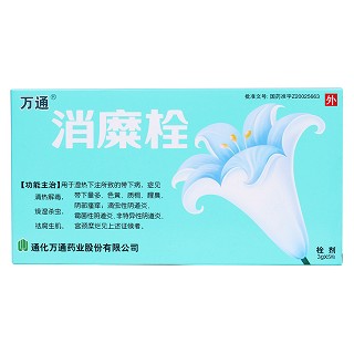 消糜栓价格