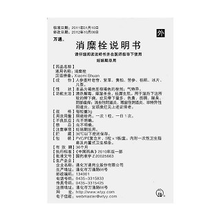 消糜栓功效作用厂家