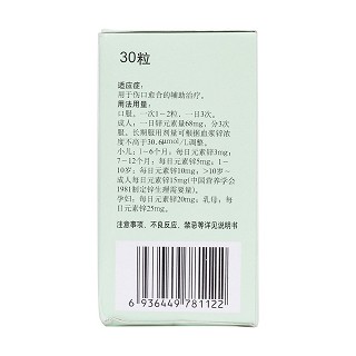 四维葡锌胶丸(信谊)