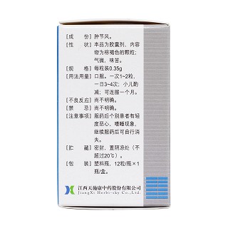 血康胶囊(0.35g*12粒*1瓶/盒)
