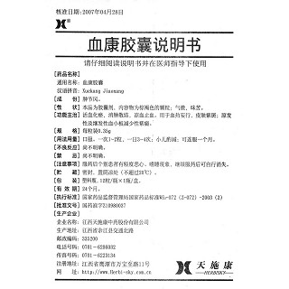 血康胶囊功效作用厂家