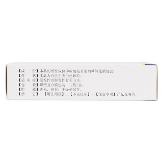 硫酸氨基葡萄糖颗粒(浦合)