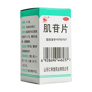肌苷片(仁和堂)